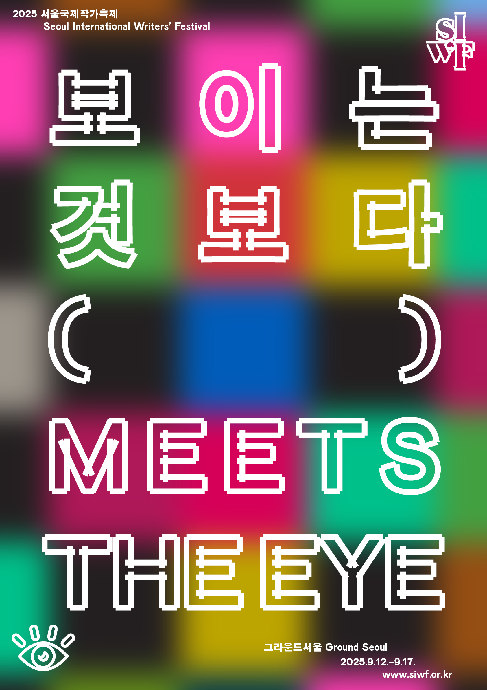 보 이 는 것 보 다 ( ) 포스터