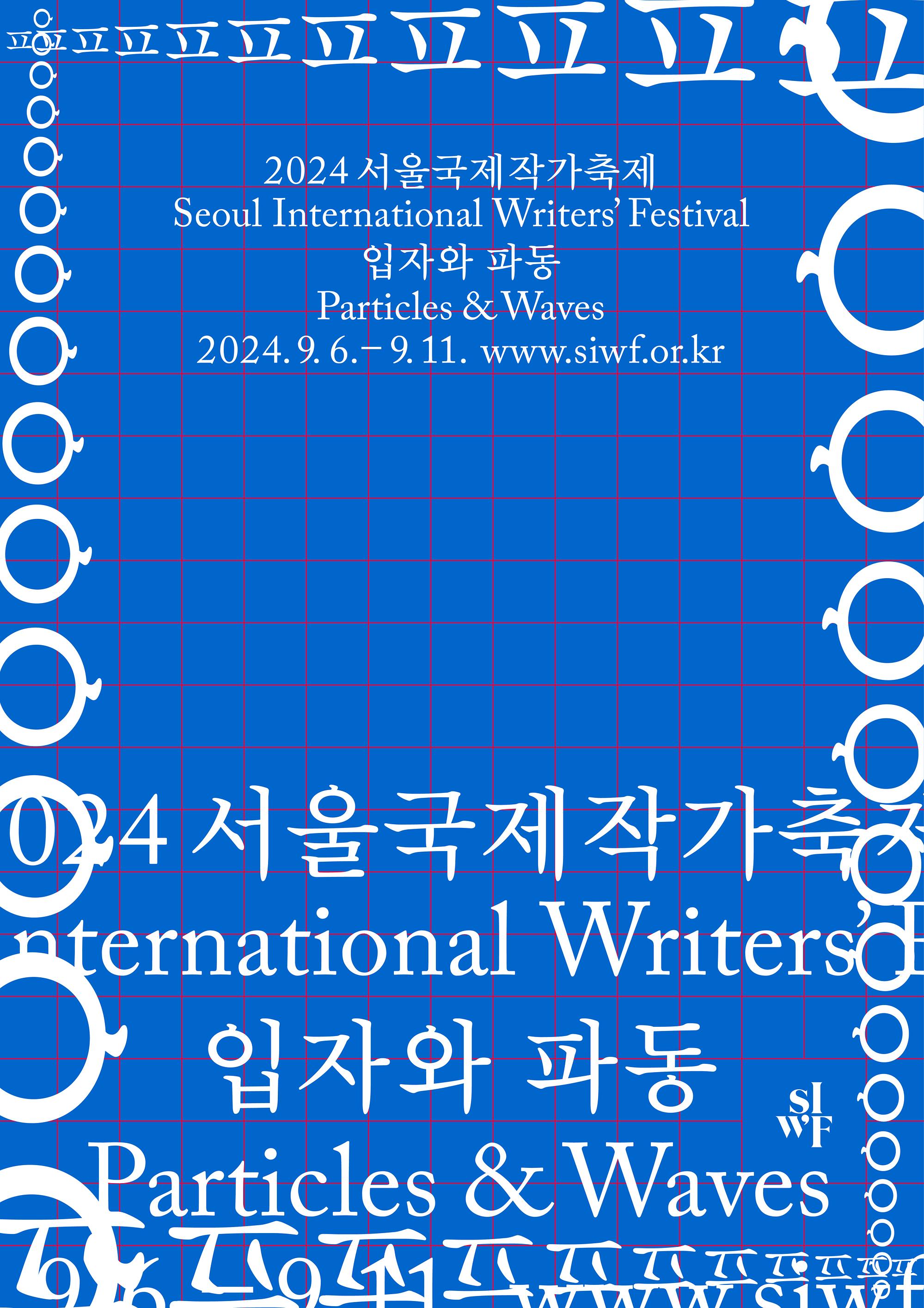 입자와 파동 포스터
